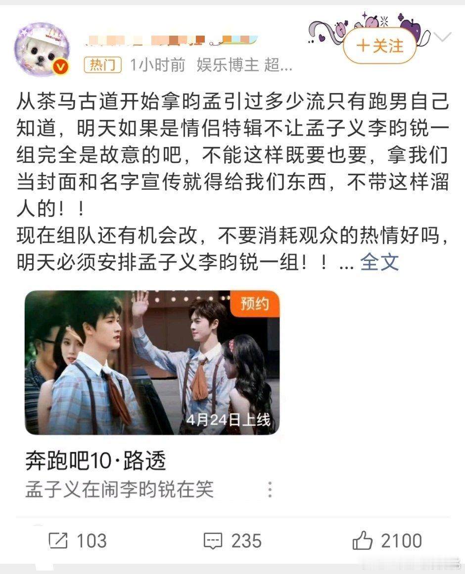 跑男因为情侣特辑昀孟好像没分到一组引起cpf不满