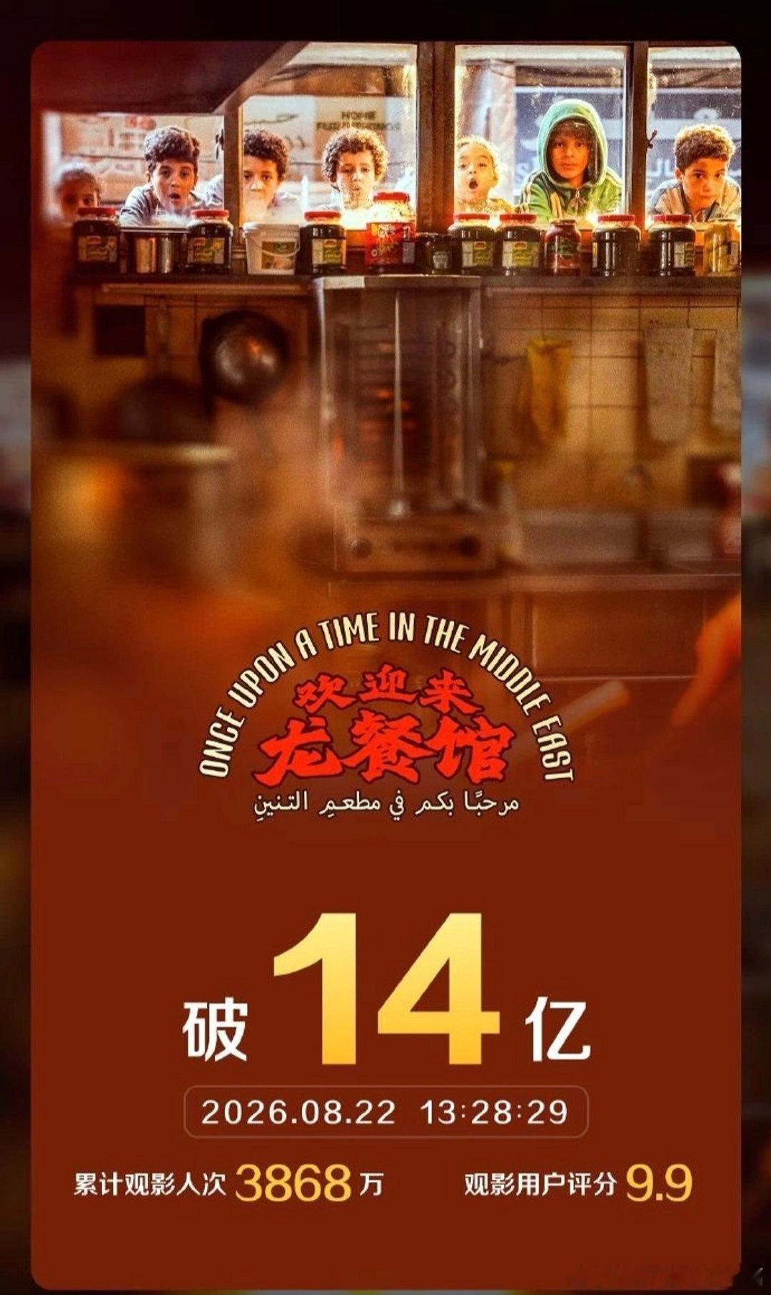 电影欢迎来龙餐馆口碑《欢迎来龙餐馆》点映之后口碑走高，豆瓣评分升至8.6，票房突