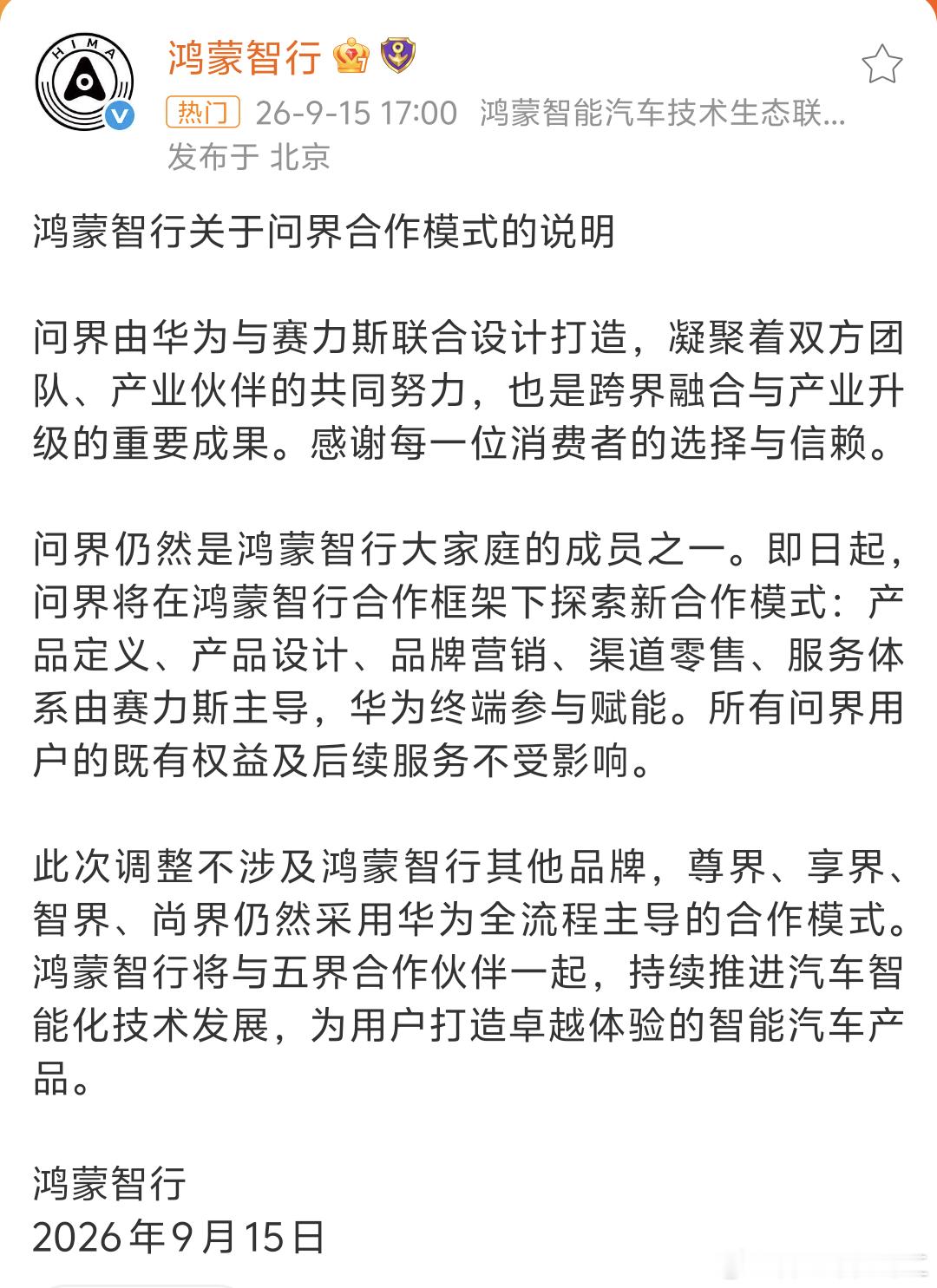 问界鸿蒙智行所以，以后还会在华为手机店摆吗？还是跟阿维塔一样单独品牌门店[疑问