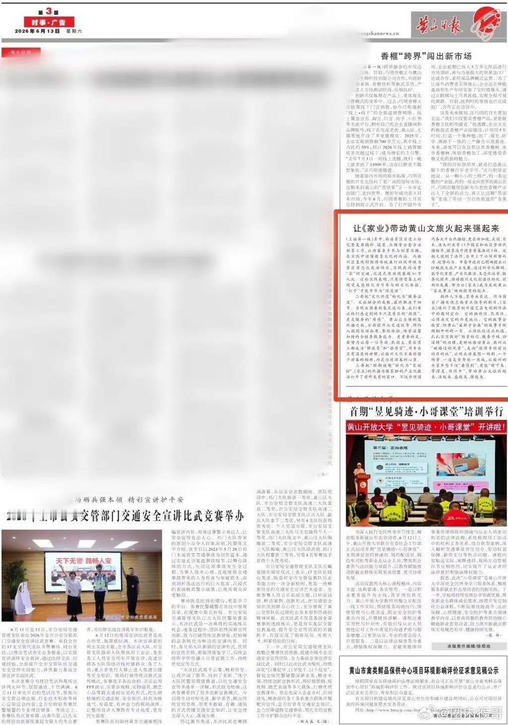 杨紫的家业又登上了《黄山日报》：让家业带动黄山文旅🔥起来强起来，为徽墨IP的产