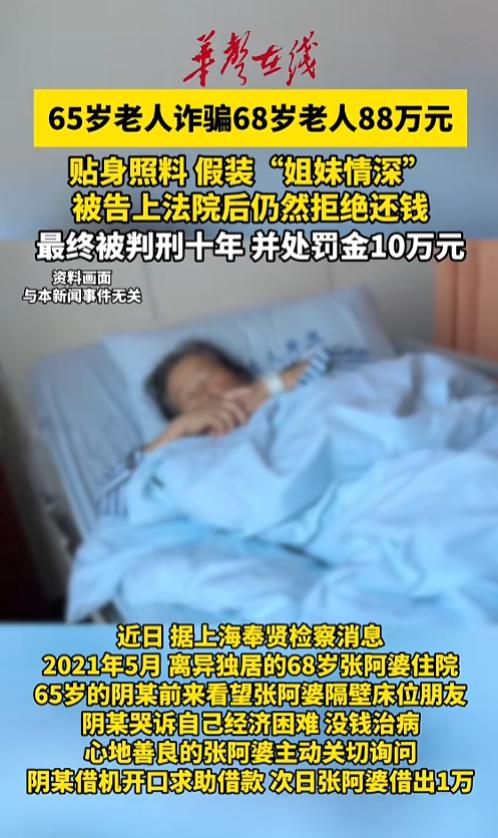 “塑料姐妹情！”上海一68岁阿婆住院了，在医院认识一个65岁的女子，对方哭诉自己