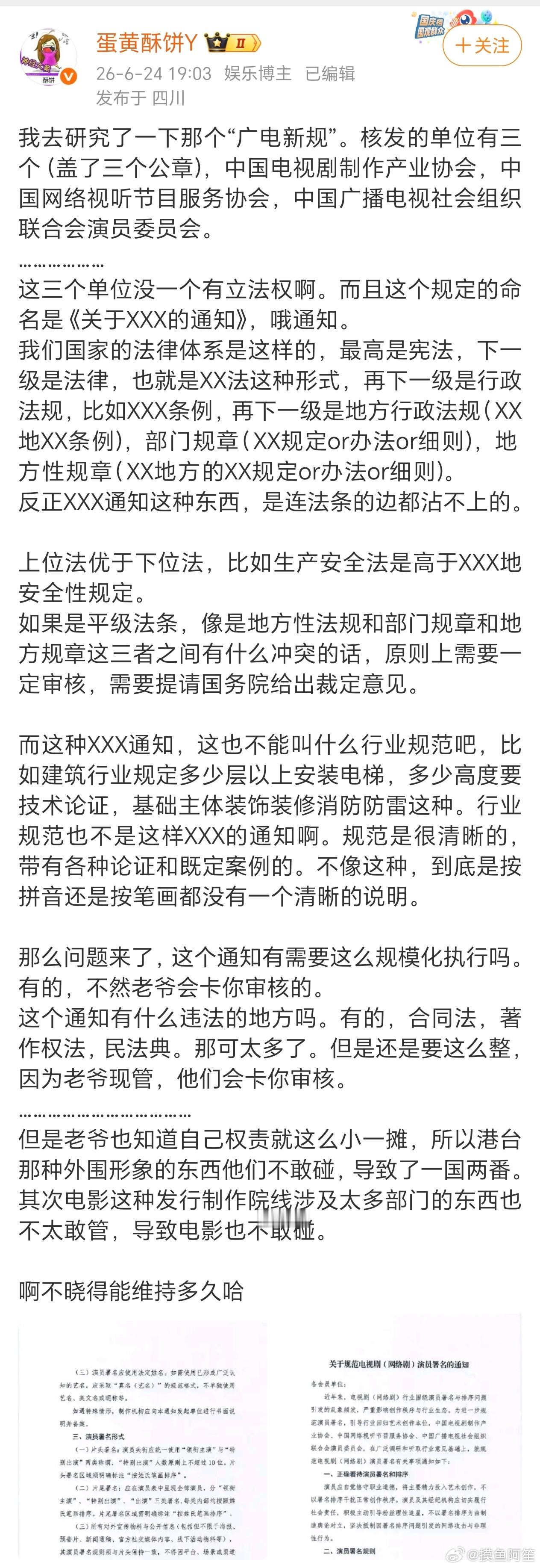 但就算是协会发的也是有用的，不要忘了堡是怎么没的当年封杀他的也只是一个协会的文件