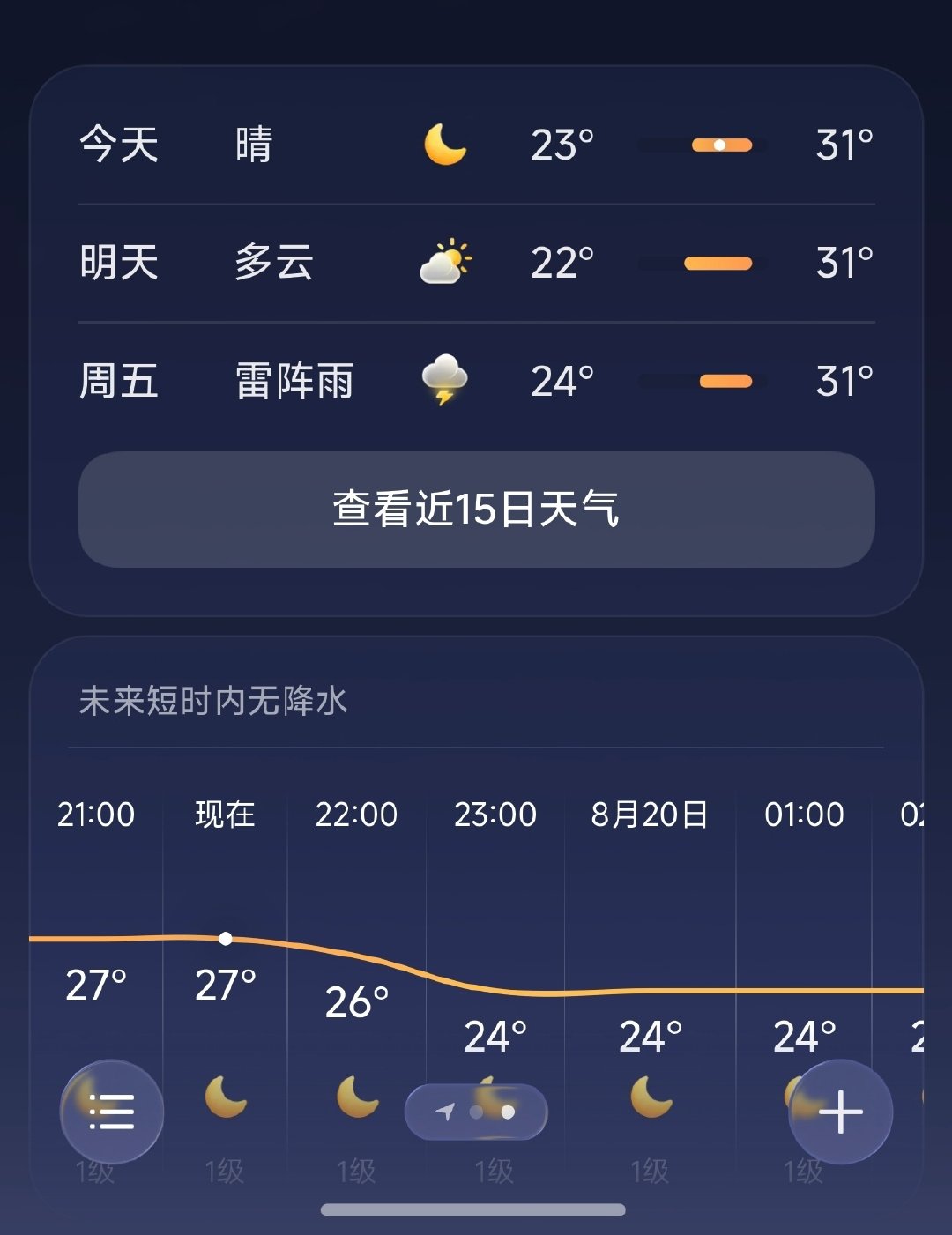 #小米澎湃OS4#小米天气升级啦~版本：18.0.0.22-R-优化底部导航的玻璃材质效果-修复进入