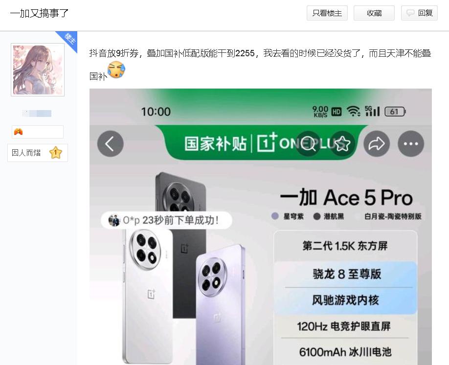 从吧友说的一加手机降价的事情来看，完全可以理解为是“价格战背后的必然现象”，但是