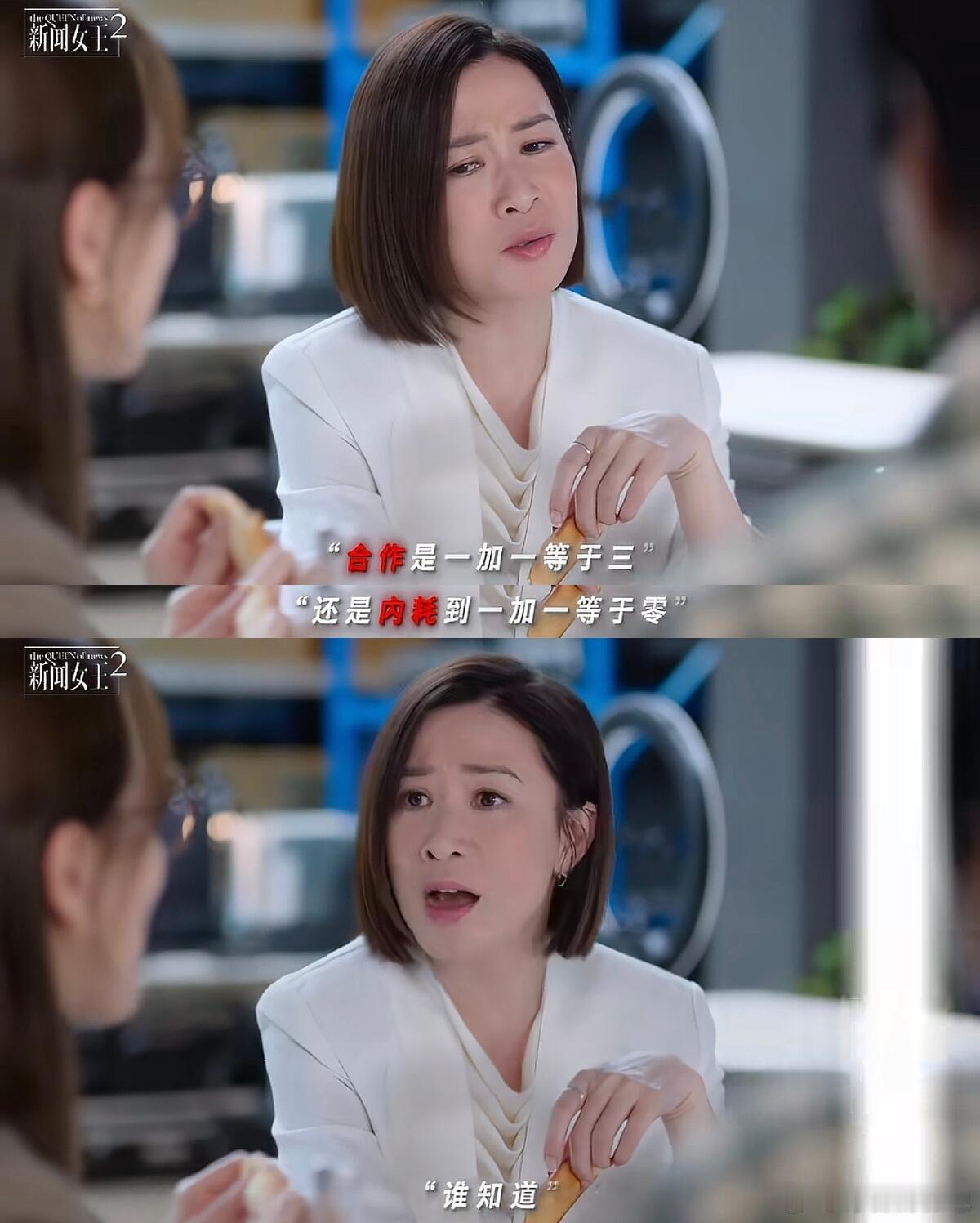 《新闻女王2》台词简直是我嘴替好吧！把职场真相说的好透彻[笑着哭][笑cry