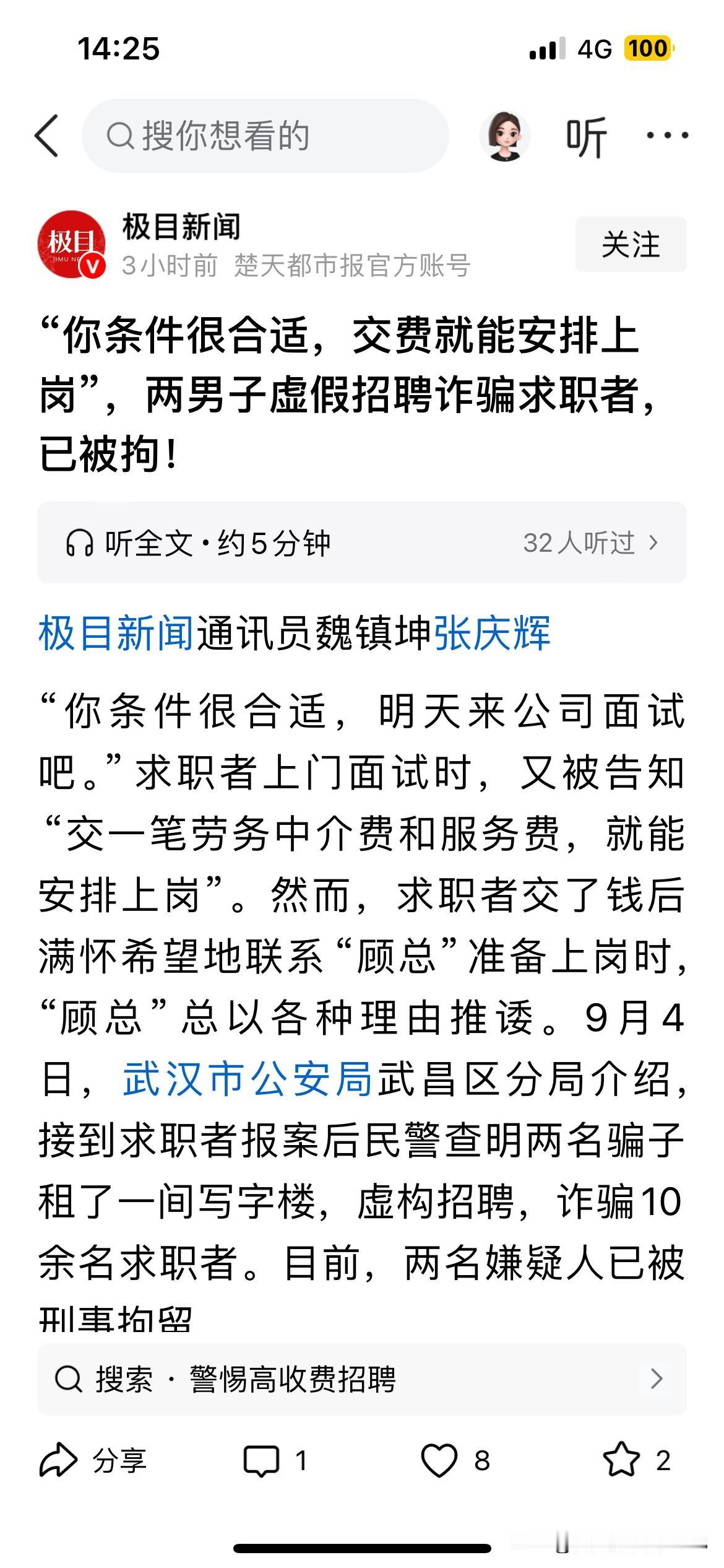 武汉市的劳务中介是真的多，武汉市的普工市场几乎被中介垄断了。武汉市的骗子也多。就