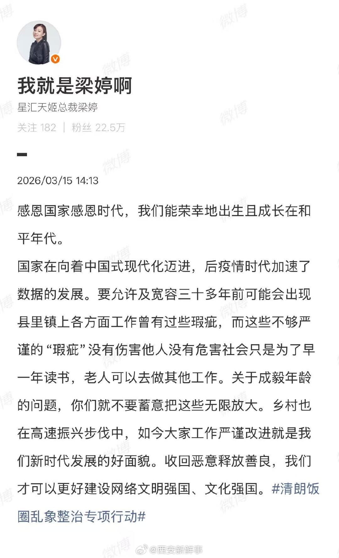 【梁婷说成毅年龄不要蓄意无限放大】梁婷说成毅年龄别蓄意放大3月15日，成毅年龄