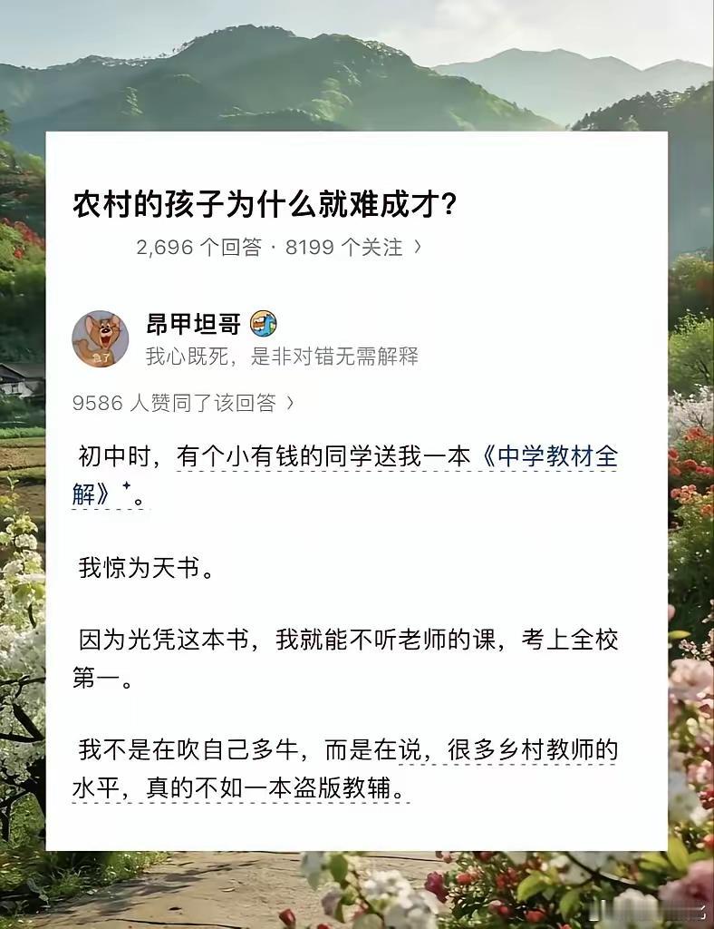 乡村的师资力量确实没办法和城市相比[笑着哭]