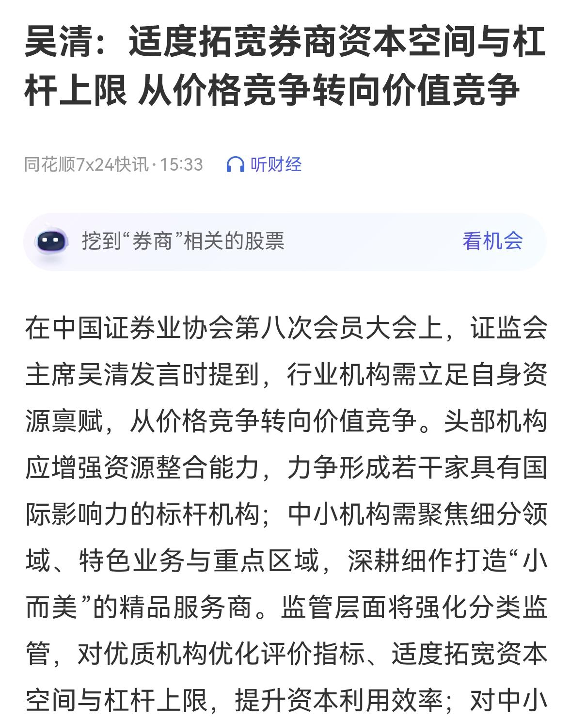 从消息面看，这是绝对利好券商的！杠杆向上突破，合并预期，打造航母投行，业绩大