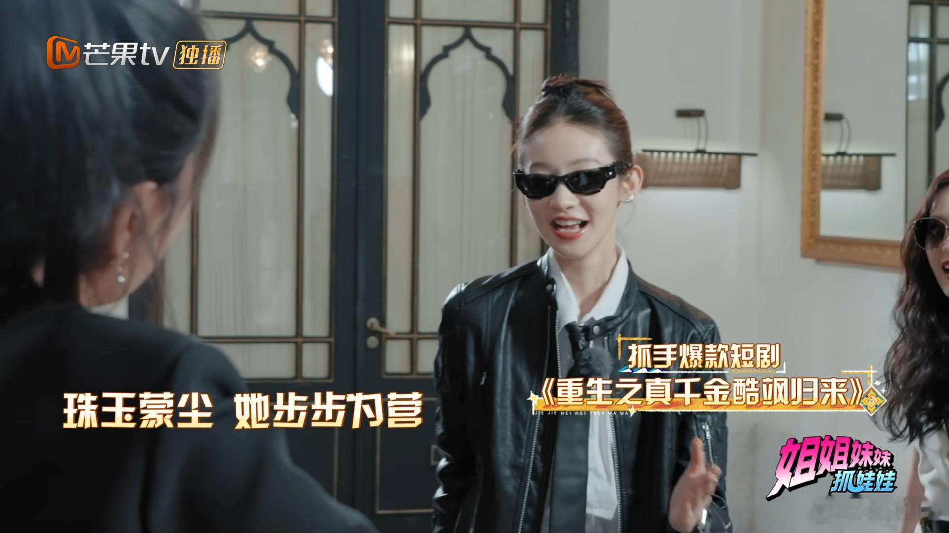 张艺凡编剧赛道越走越远姐姐妹妹抓娃娃新一期，张艺凡编剧情和原剧情0关系，反而显