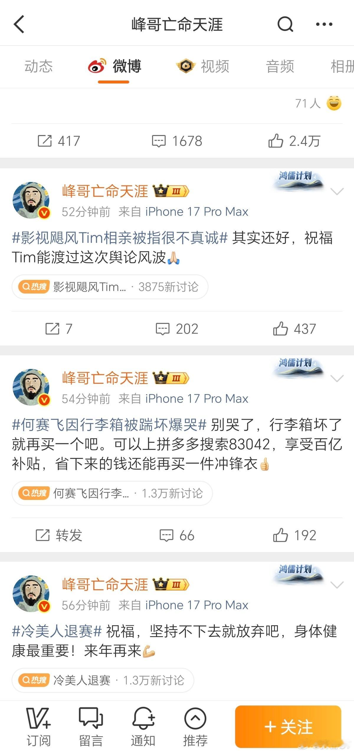 据可靠线报，峰哥亡命天涯已被禁言，最新一条微博发布于大概1小时前。另，其DY账号