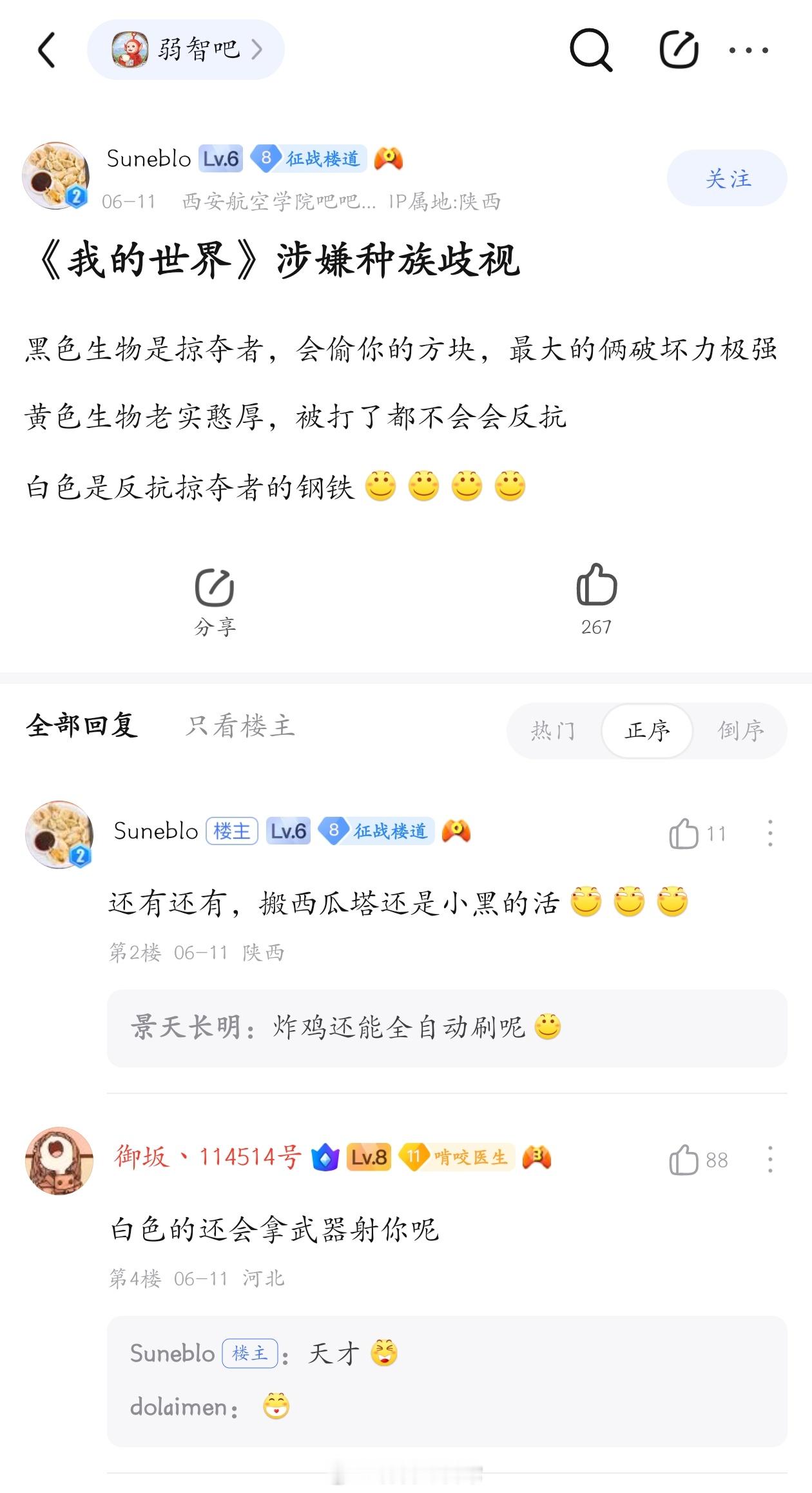 我的世界涉嫌种族歧视？​​​