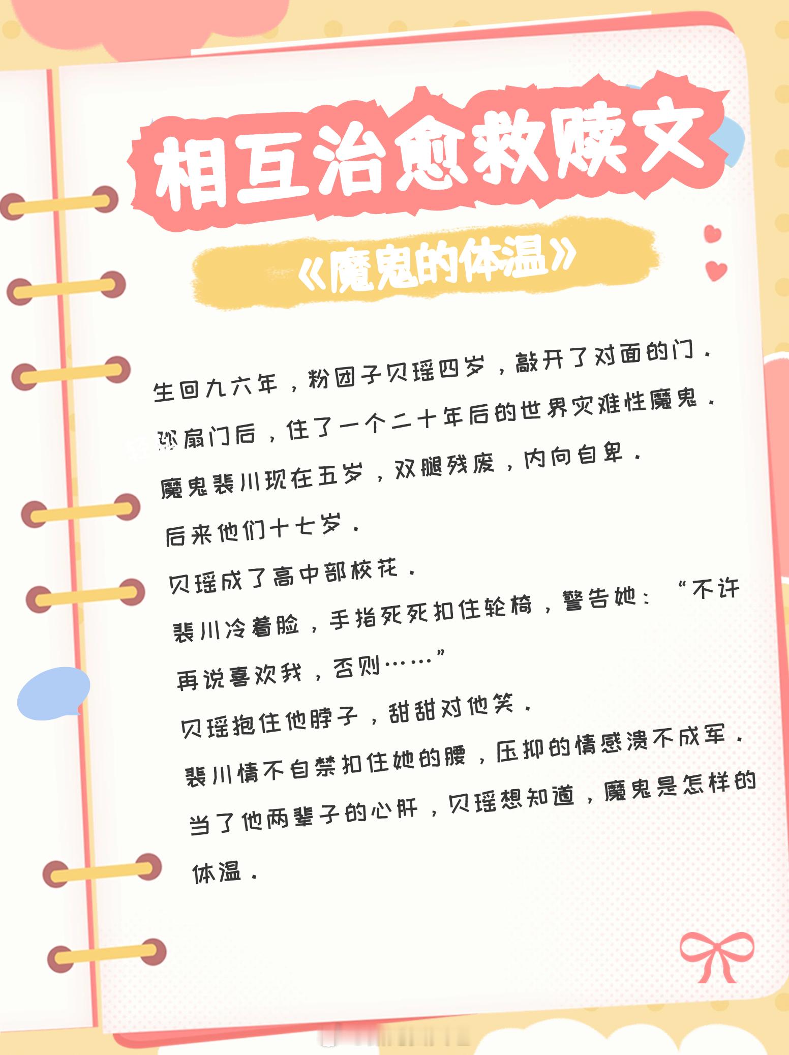 男女主相互治愈救赎文，俗世男女，因缘邂逅，双向救赎，细水长流！都市童话故事，浪漫