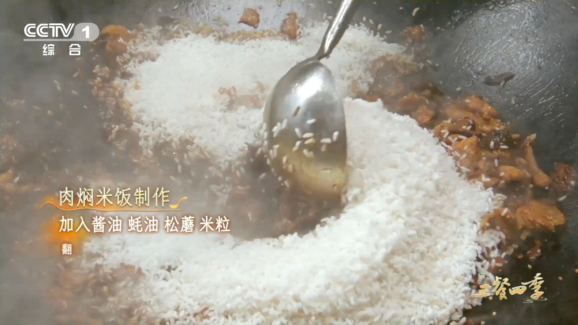 看视频看饿了系列碳水的神仙吃法五花肉煸出的黄金油脂是灵魂，松蘑碎与酱汁的热油交