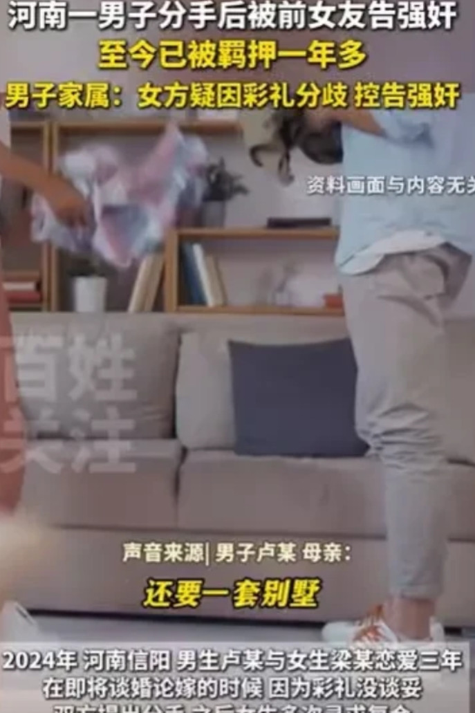 河南信阳，卢先生和梁女士恋爱三年多到谈婚论嫁阶段，梁女士提出几十万彩礼和一套别墅