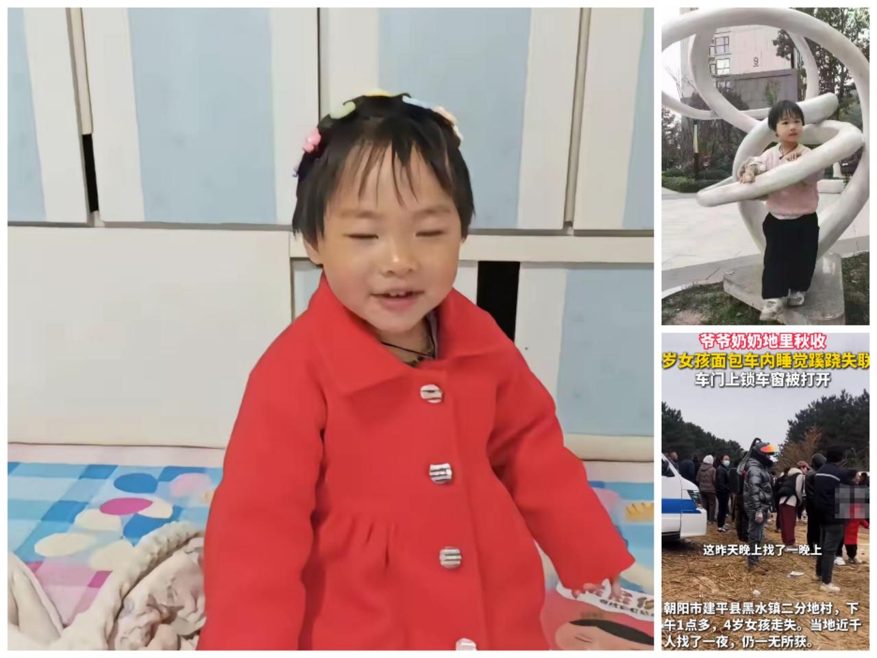 揪心！辽宁4岁女童丁一面包车内睡觉失联，现已过去了32个小时仍未找到。据女孩
