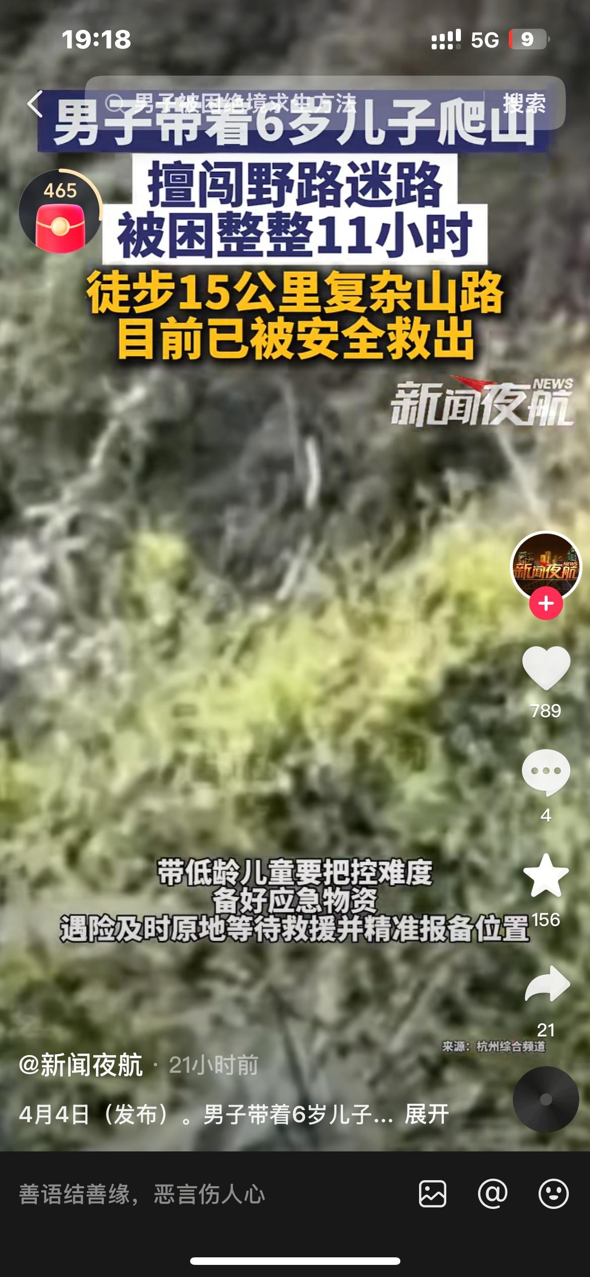 杭州父亲带6岁儿子深山迷路，被困11小时，盲目野游真的太可怕杭州一父亲带6岁
