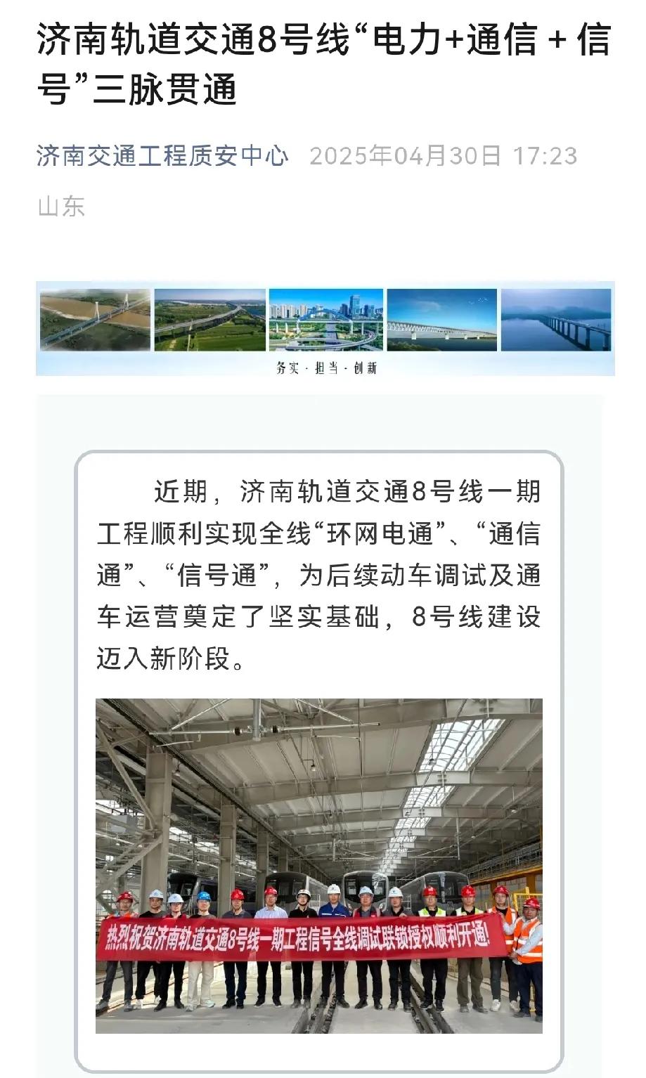 济南地铁四号线全线洞通，八号线也开始联调联试了。四号线山-山右线是4.30