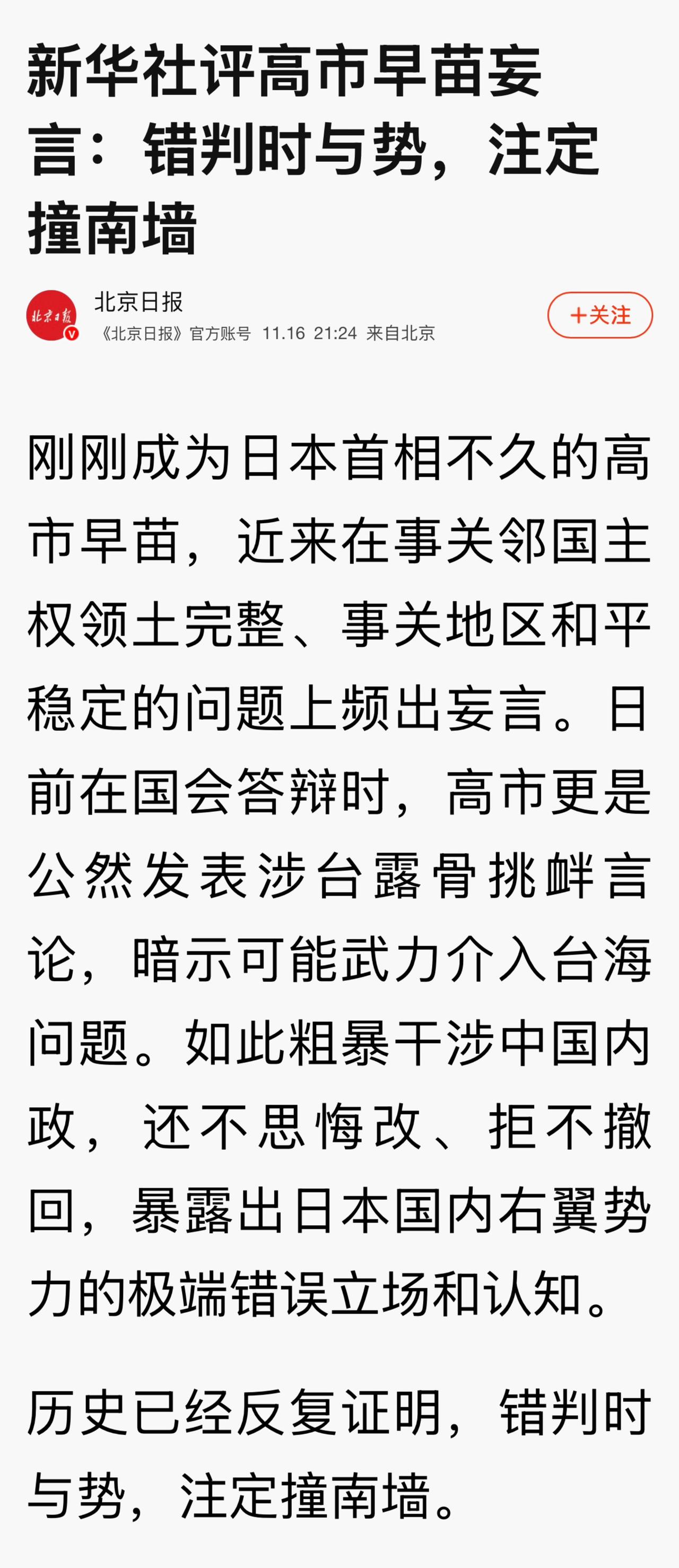 高市支持率创新高自民党暗示高市今后不会再提“台湾有事”论前首相认为日中两国均