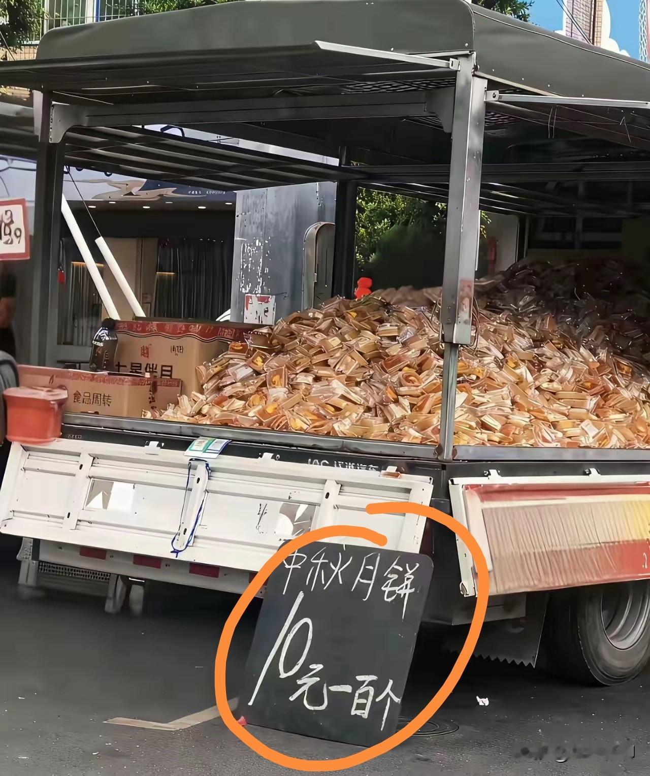 我就说八月十五一过超市月饼下架后都去哪了，原来有一部分是拉外面零售了，不过一看这