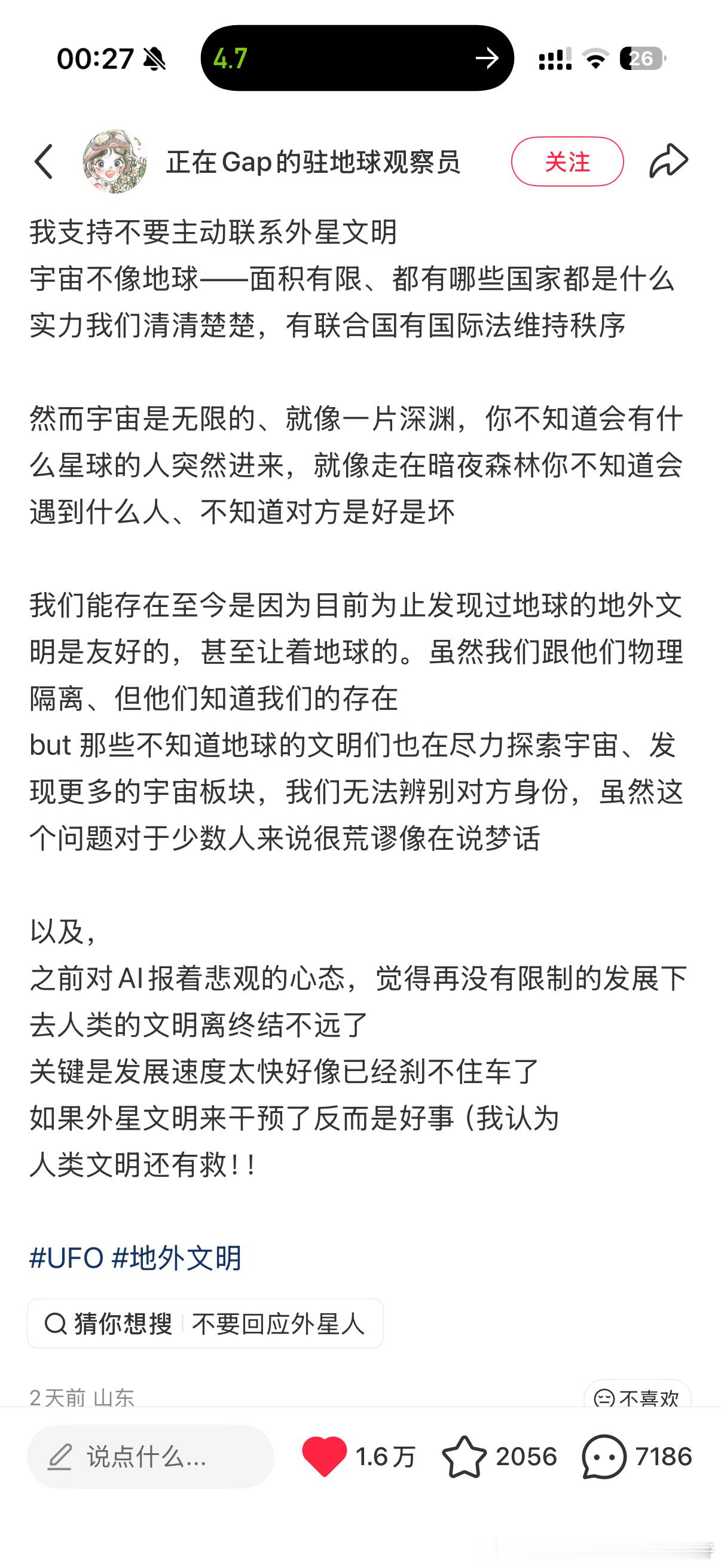 先不找工作了，外星人👽要来了！我打算去别的星球看看机会