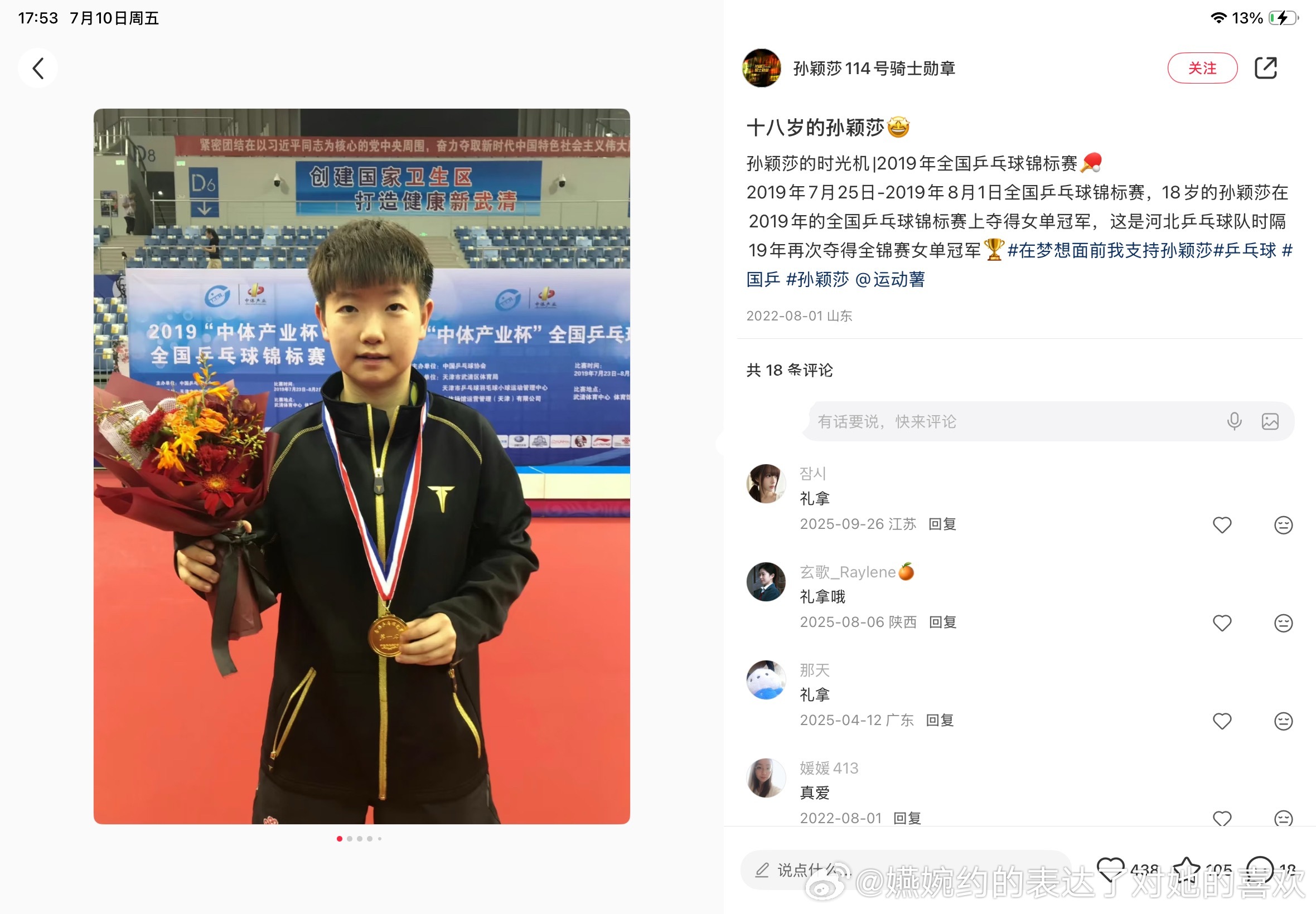 18岁的孙颖莎已经拿到全锦赛女单冠军🏆，不想和21岁被40岁削球手侯英超零封，