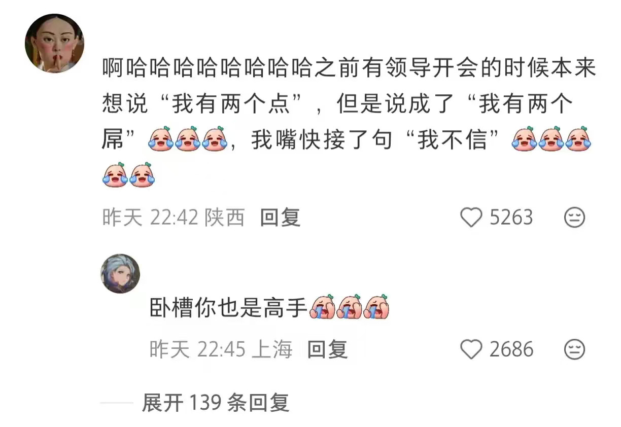 职场憋笑大赛每次领导口误，都是对全体员工演技的一次大考。​​​