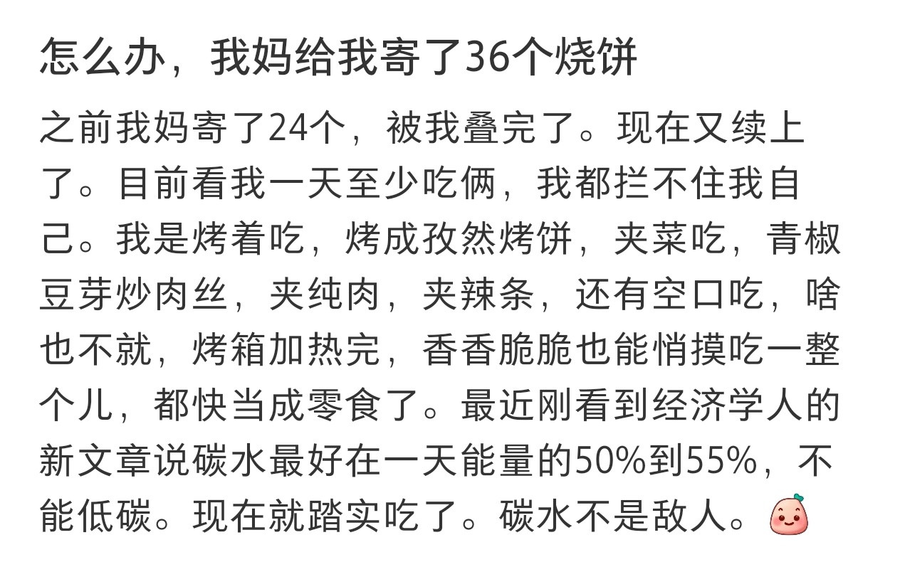 我妈给我寄了36个烧饼