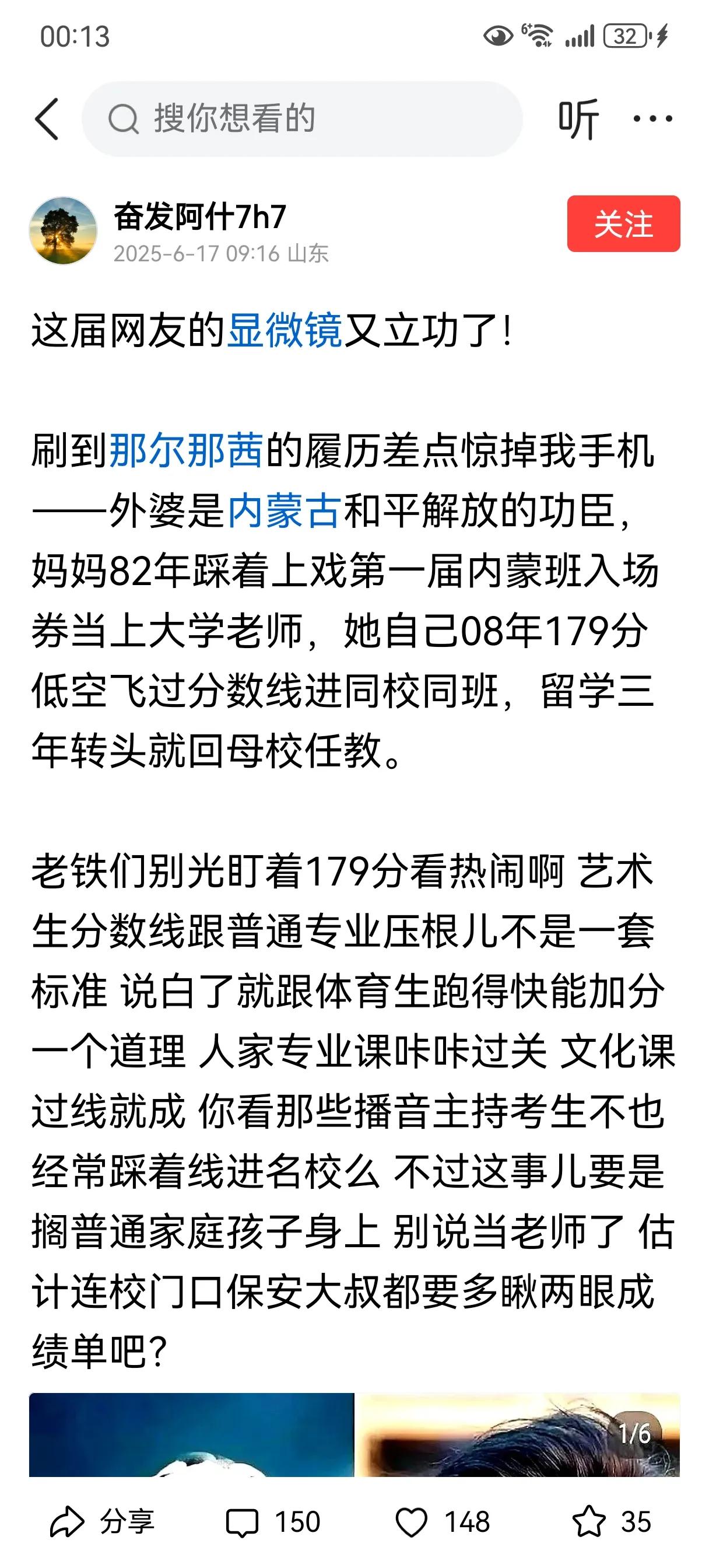 十几岁就成了内蒙古和平解放的功臣？那尔那茜外婆是内蒙古和平解放的功臣，纯属无稽