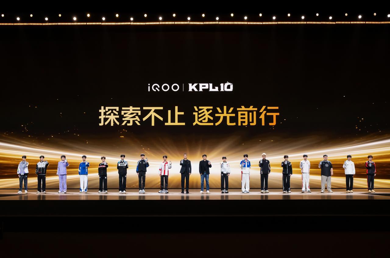 和iQOO16一起踏上新的阶段和征程！新十年，加油！KPL16支战队齐聚iQO