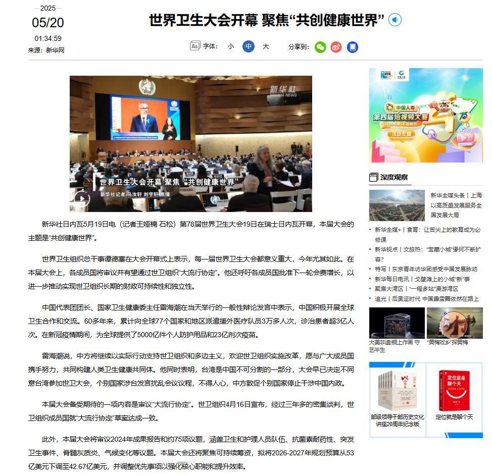 谭德塞在日内瓦抛出震撼言论，撕开了一个关乎所有人的致命真相！5月19日，第