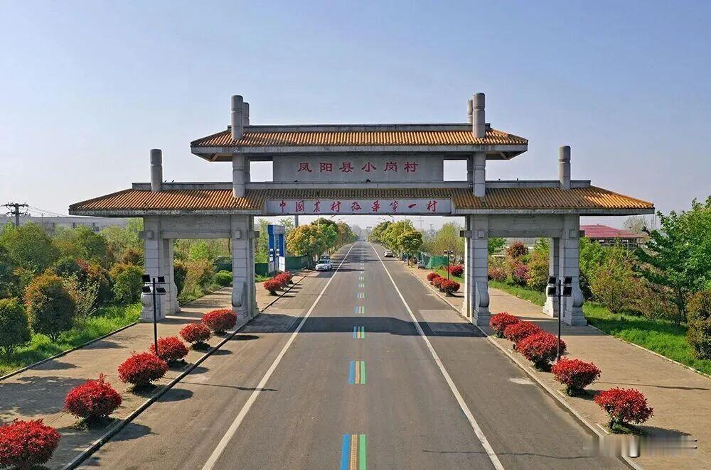 小岗村，当年十八户农民按下红手印，签下“大包干”契约，开启农村改革的序幕。从偷偷