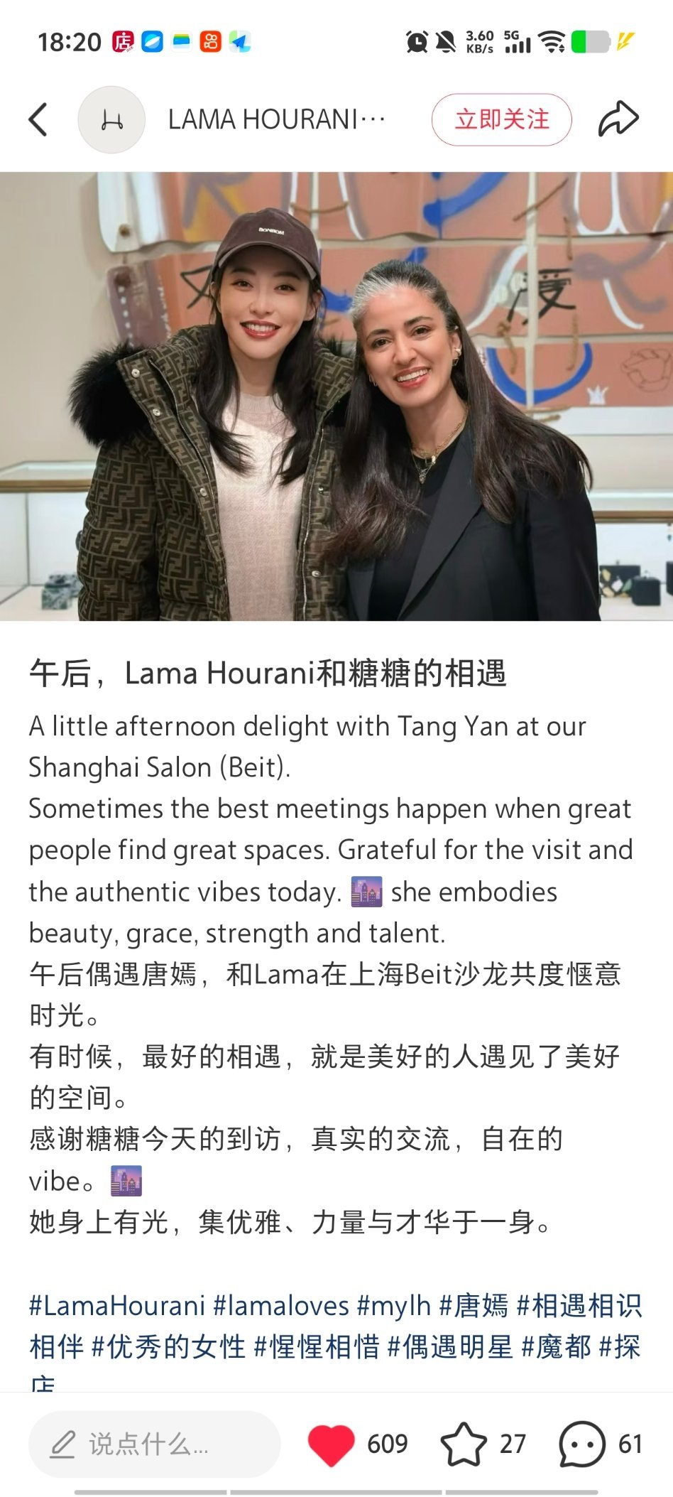 LamaHourani女士（珠宝设计师and芬迪总裁夫人）真的很喜欢代言人唐嫣了