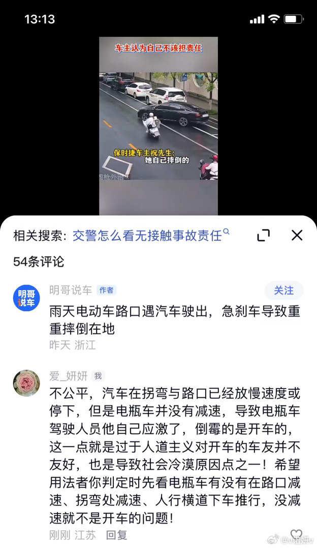 收纳与居家（视频那些事）#妍妍的专属评论时间#[doge]你们去看原视频…电瓶车根本没减速通过，导致