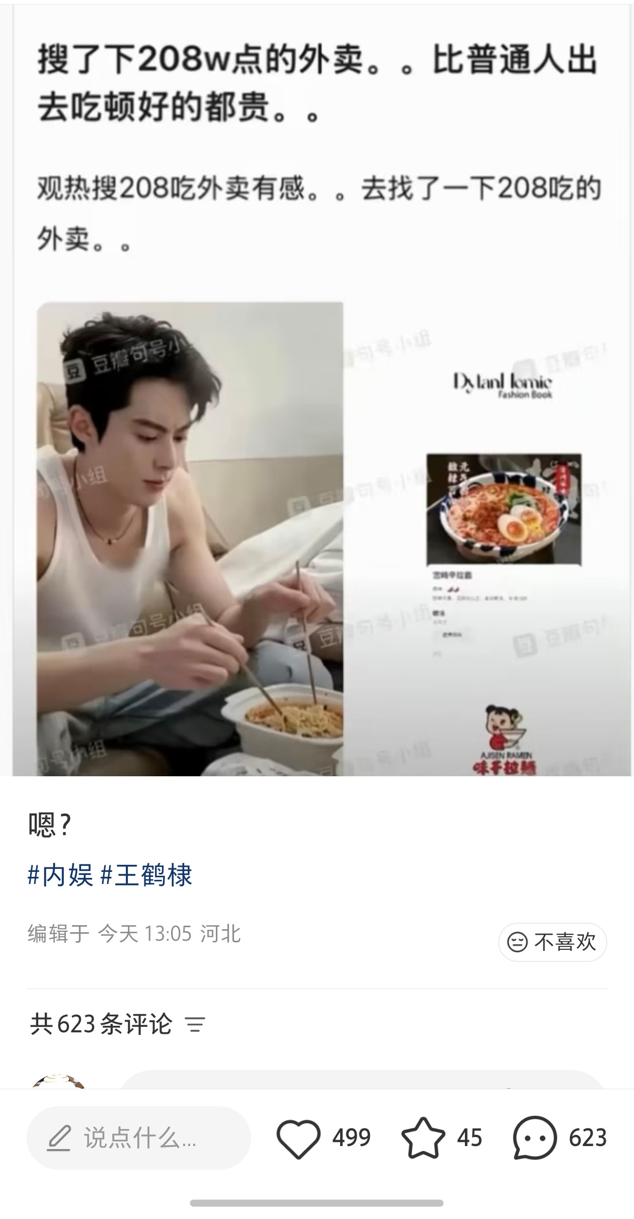 我笑得不行了[笑着哭]我还以为一顿饭38000呢没想到才38​​​