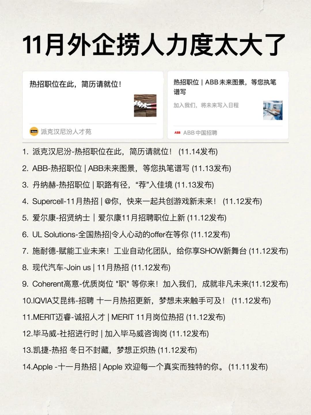 11月外企捞人力度真的太大了