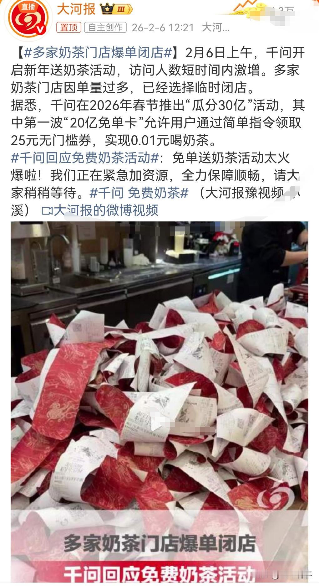 这样的活动还是少搞一点吧，造成那些奶茶店订单堆的太多，很多店都关门停止营业，有门