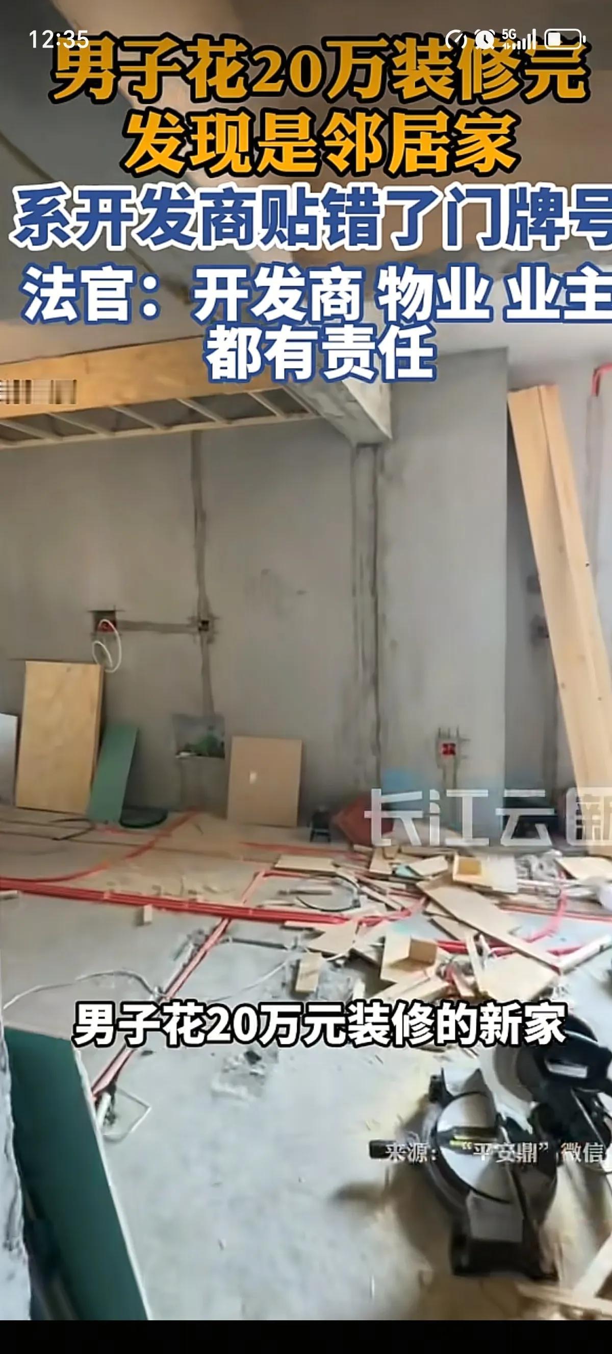 老莫花20万装修房子，等了半年多才装修好，交房时发现自家还是“毛坯”，20万给邻