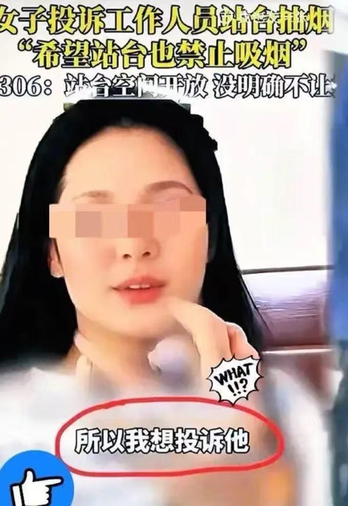 投诉铁路员工吸烟的沈女士抑郁了，她怎么也想不明白：我明明是站在正义这边啊，举报铁