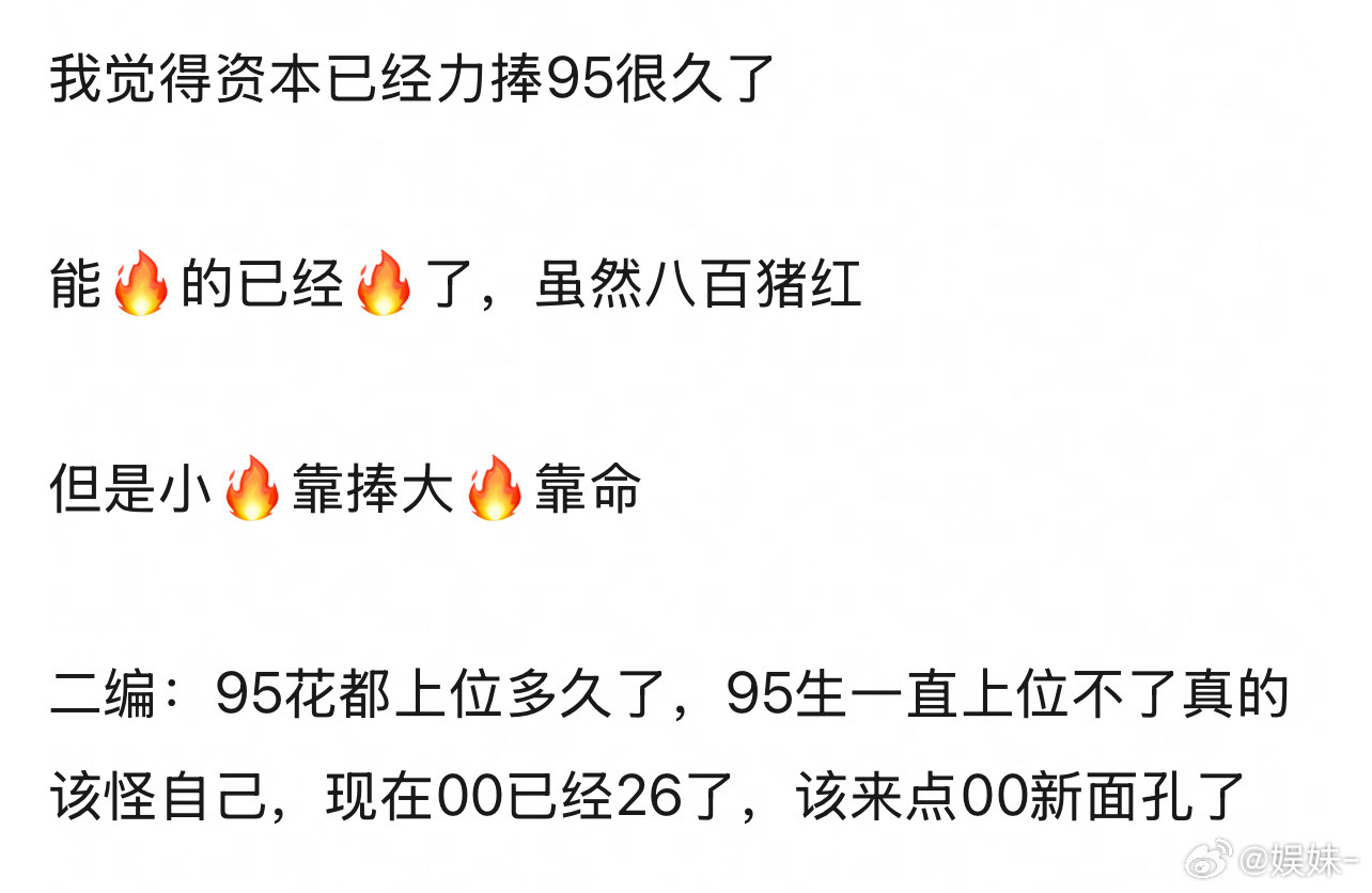 这一批95的演多少古偶了都出不来，再好的人设也不吸粉，都不往自己身上找找原因嘛?