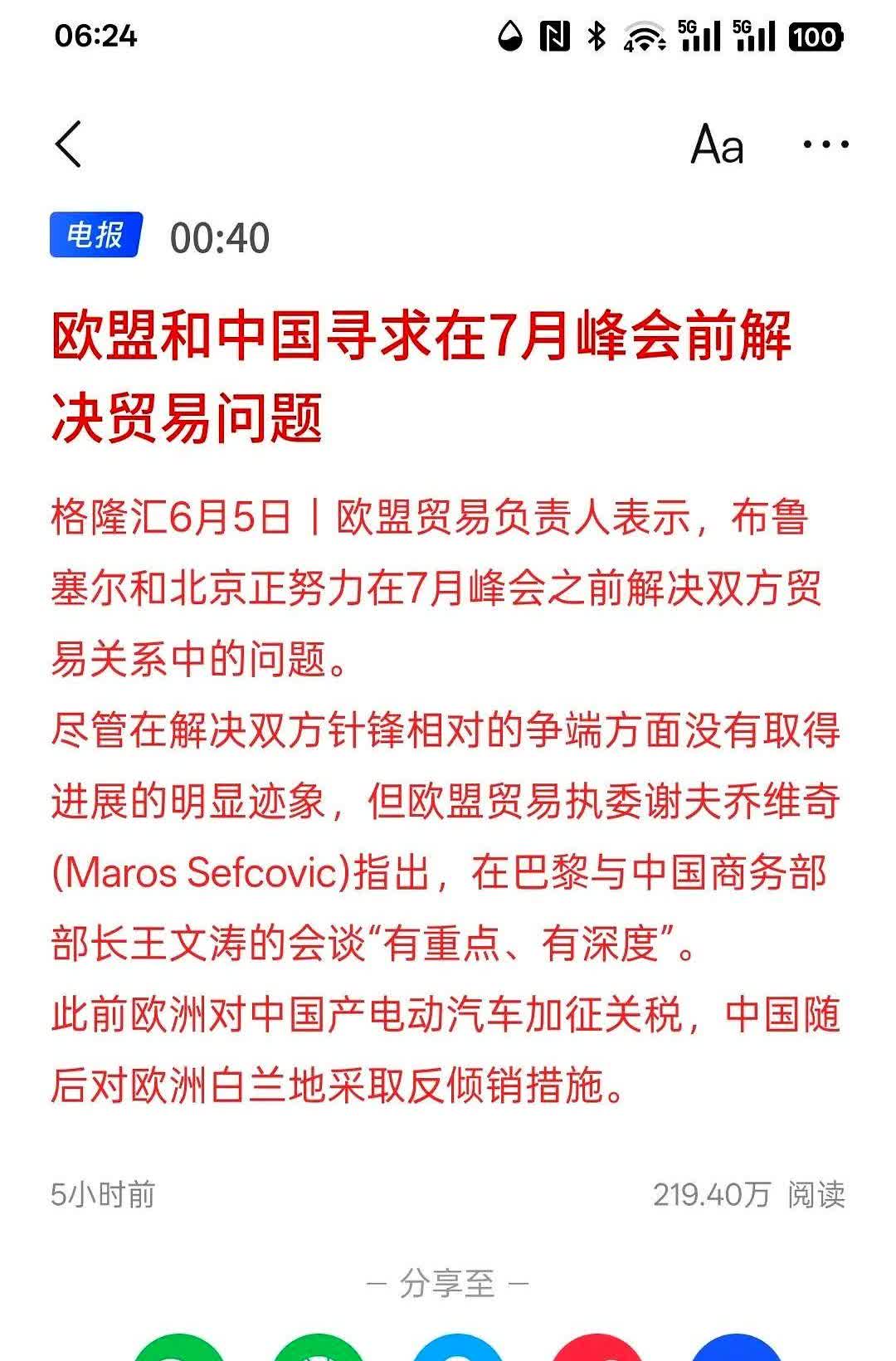 好消息，欧盟和中国寻求在7月峰会前解决贸易问题，中国与欧盟之间摩擦会解决掉，尤其