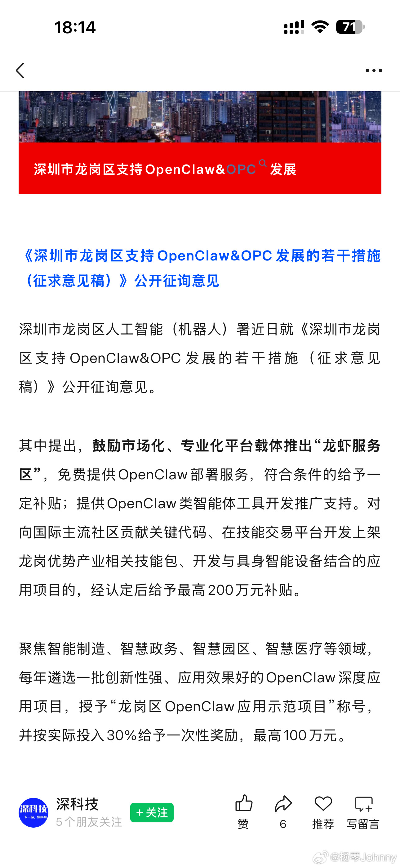 Openclaw火起来！深圳龙岗出手了！最高补贴200万！