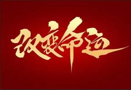 人的命运天注定，你同意吗对于“人的命运天注定”这一观点，我并不完全认同。