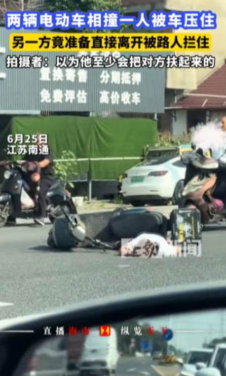 “太缺德了！”6月25日，江苏南通，一男子骑着电动车和另外一位女子撞在了一起，女