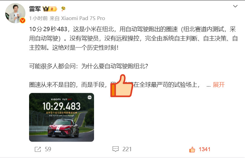 10分29秒483。小米在纽北，用自动驾驶跑出了这个圈速。纽北赛道内测试，采用自