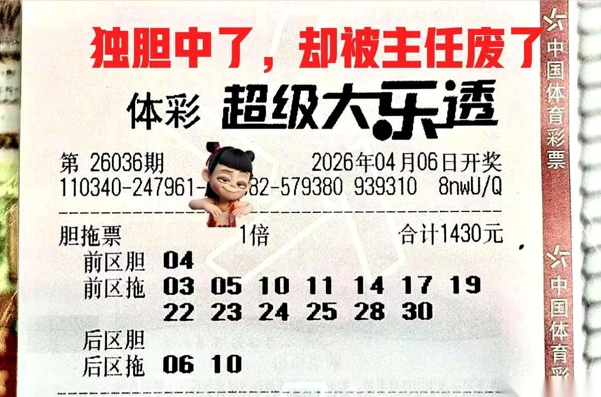 开奖结果刚跳出来，我手里的笔“啪”一下就断了。一模一样！我报的那个独胆，中了！