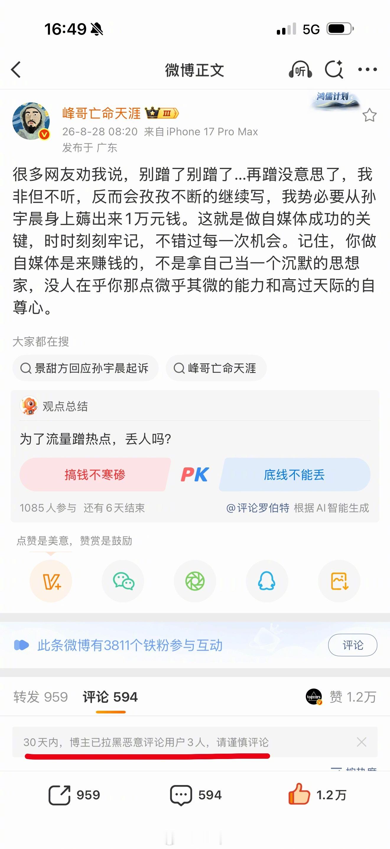 各位微博玩不好的人建议都来学习下，看看真正的大佬都是怎么说的。微博的两大流量密码