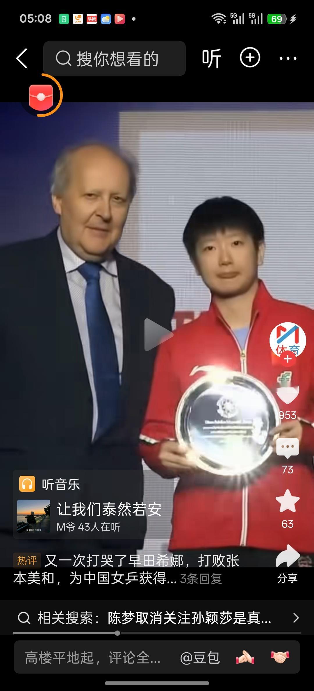 刚刚结束的伦敦世乒赛孙颖莎以个人魅力征服国际乒联和亿万球迷，荣获世乒赛最有价值球