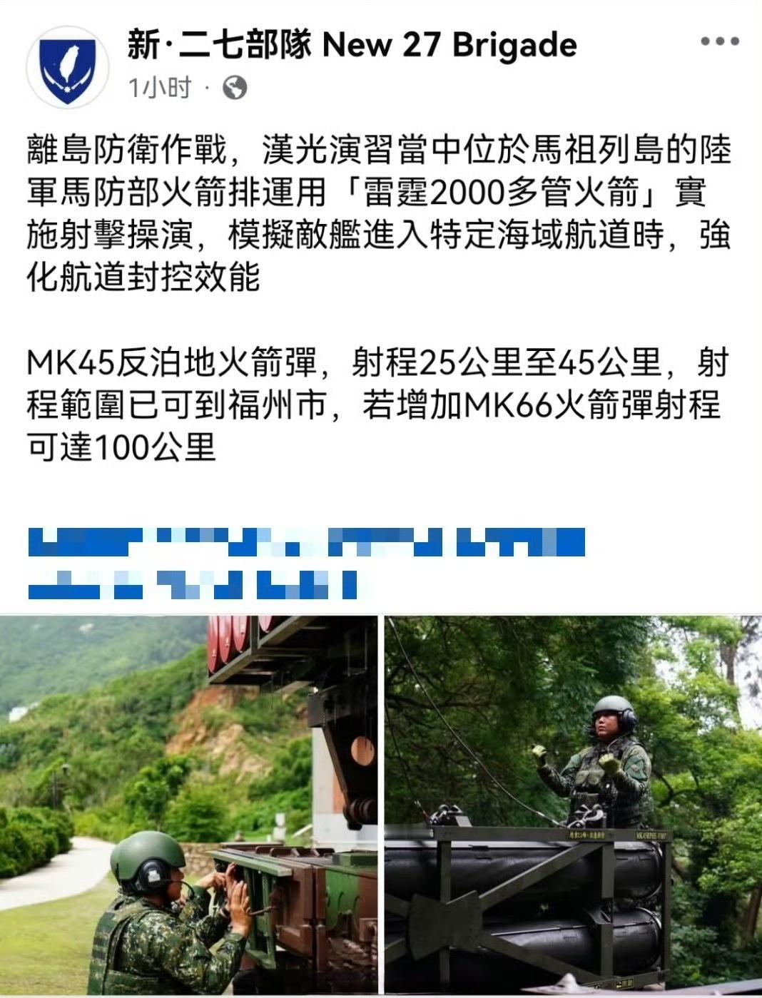 台军声称马祖的火箭炮战时可覆盖福州！[doge]台军“汉光41号演习”今天进入第