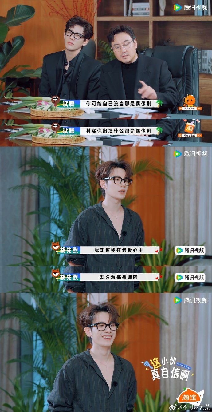 沈腾问胡先煦啥是最佳赏味期沈腾听到胡先煦拍首部偶像剧的反应太真实，直言小胡正处于